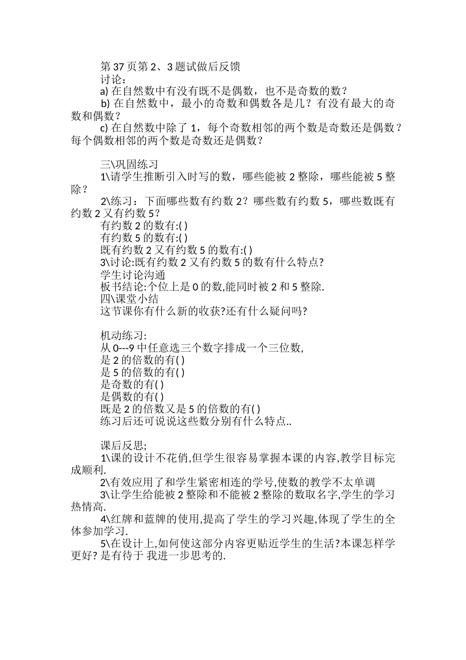 数学教案-能被2、5整除的数的特征_第3页