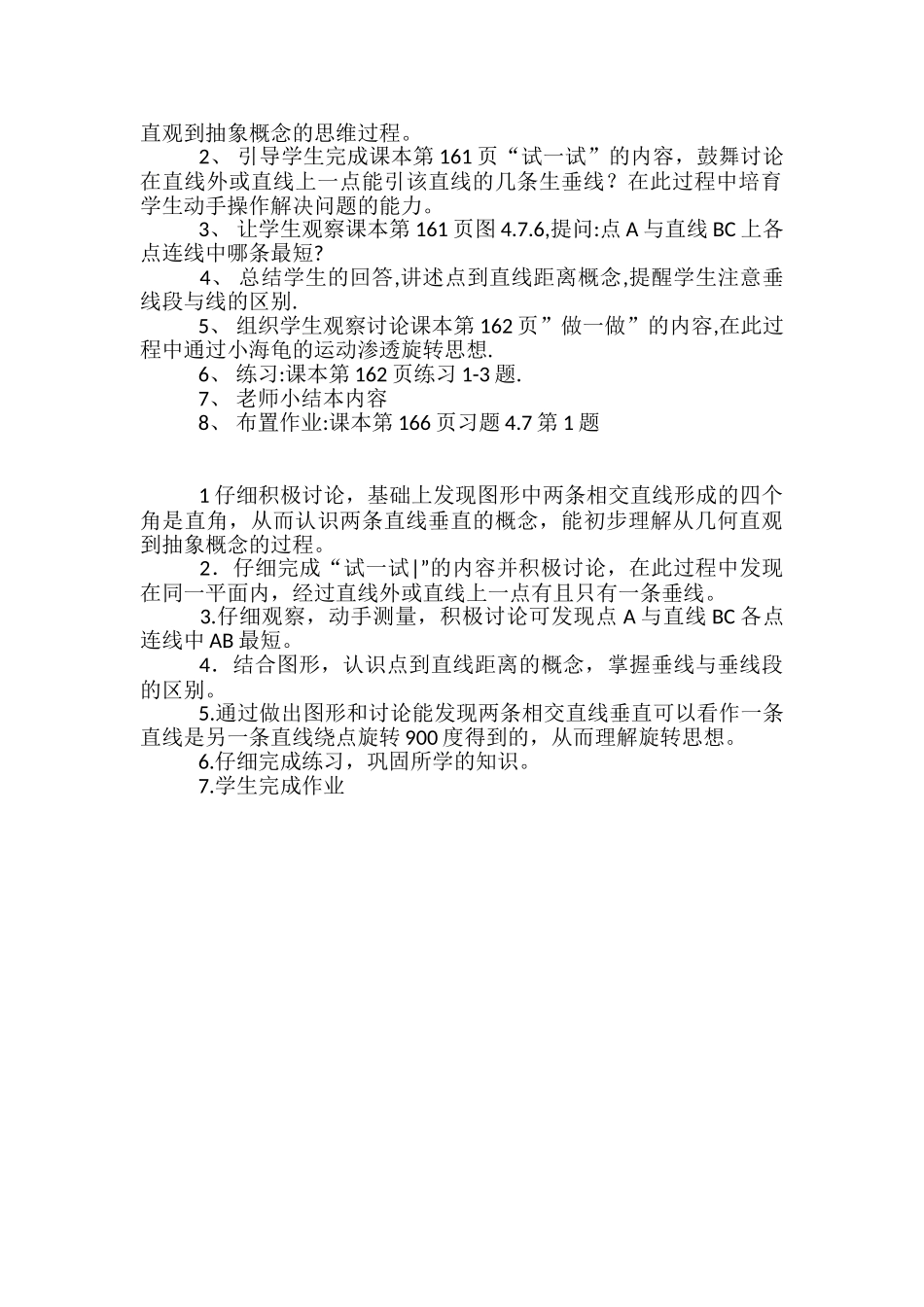 数学教案-相交线、平行线_第3页