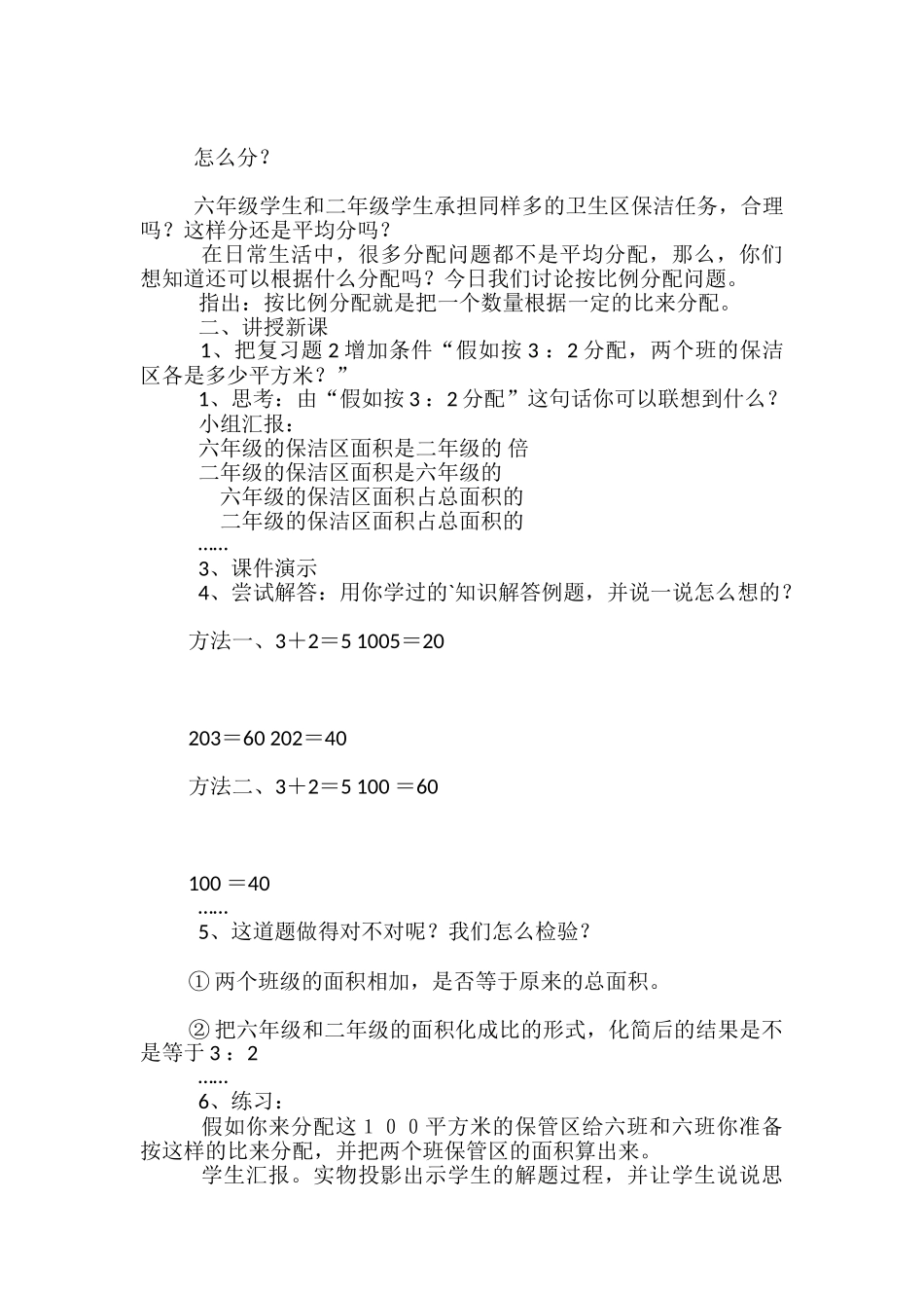 数学教案-比的应用_第2页