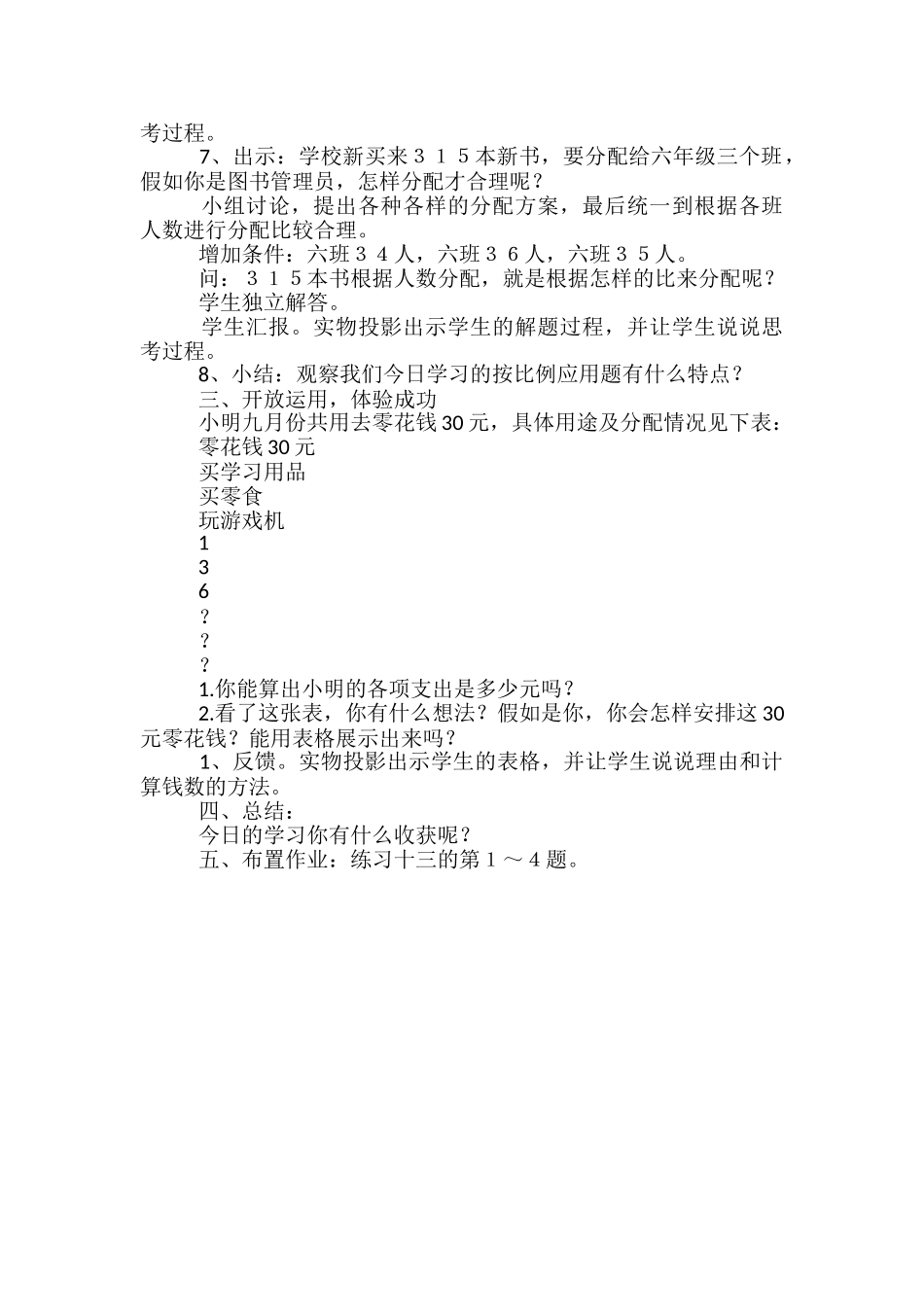 数学教案-比的应用_第3页