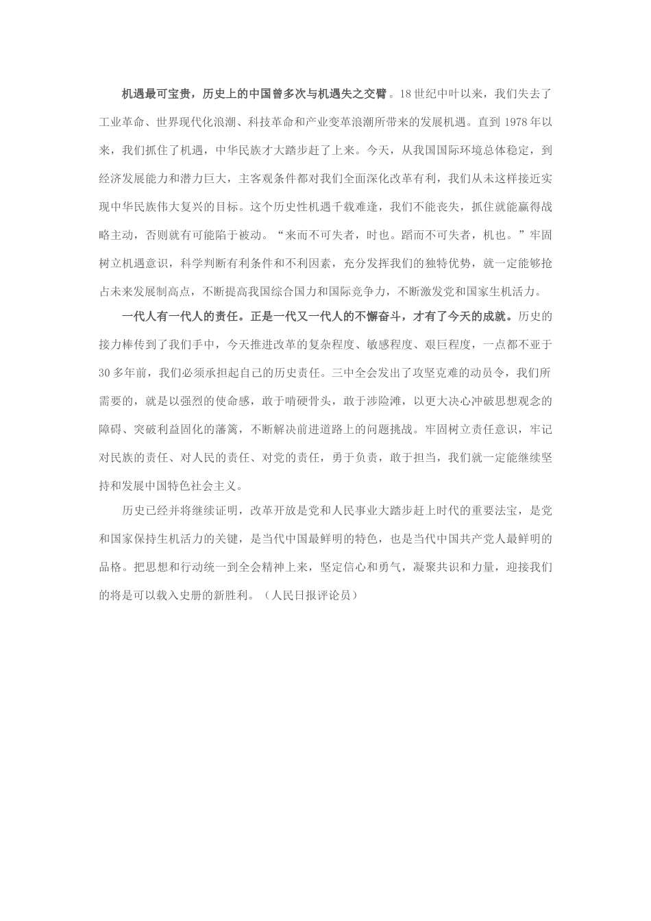 2013年高中政治 11月时事评论 如何看待如何看待“全面深化改革”问题2？素材_第2页