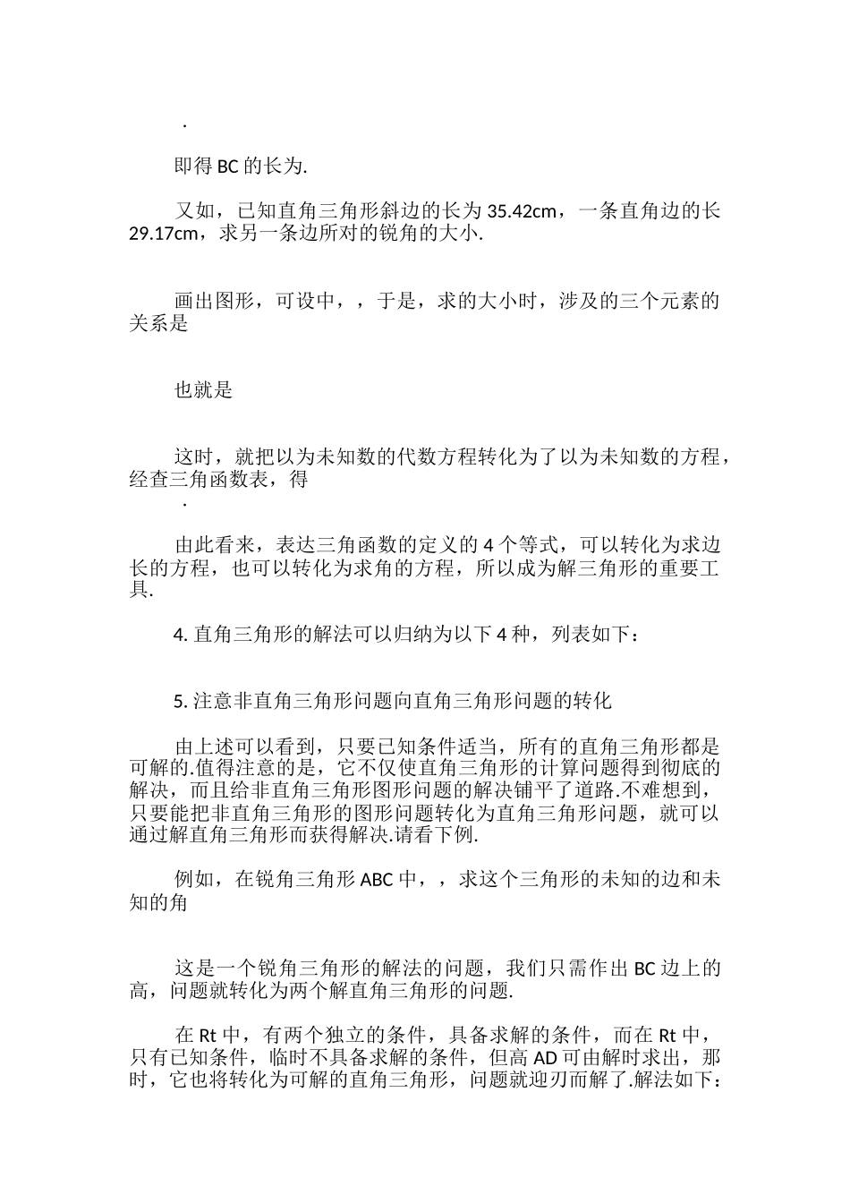 数学教案-解直角三角形_第2页