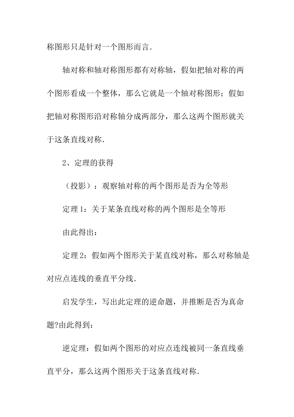 数学教案-轴对称和轴对称图形_第3页
