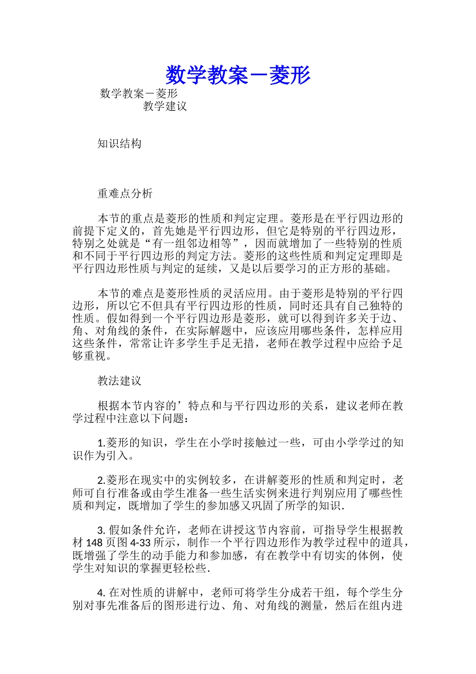 数学教案-菱形_第1页