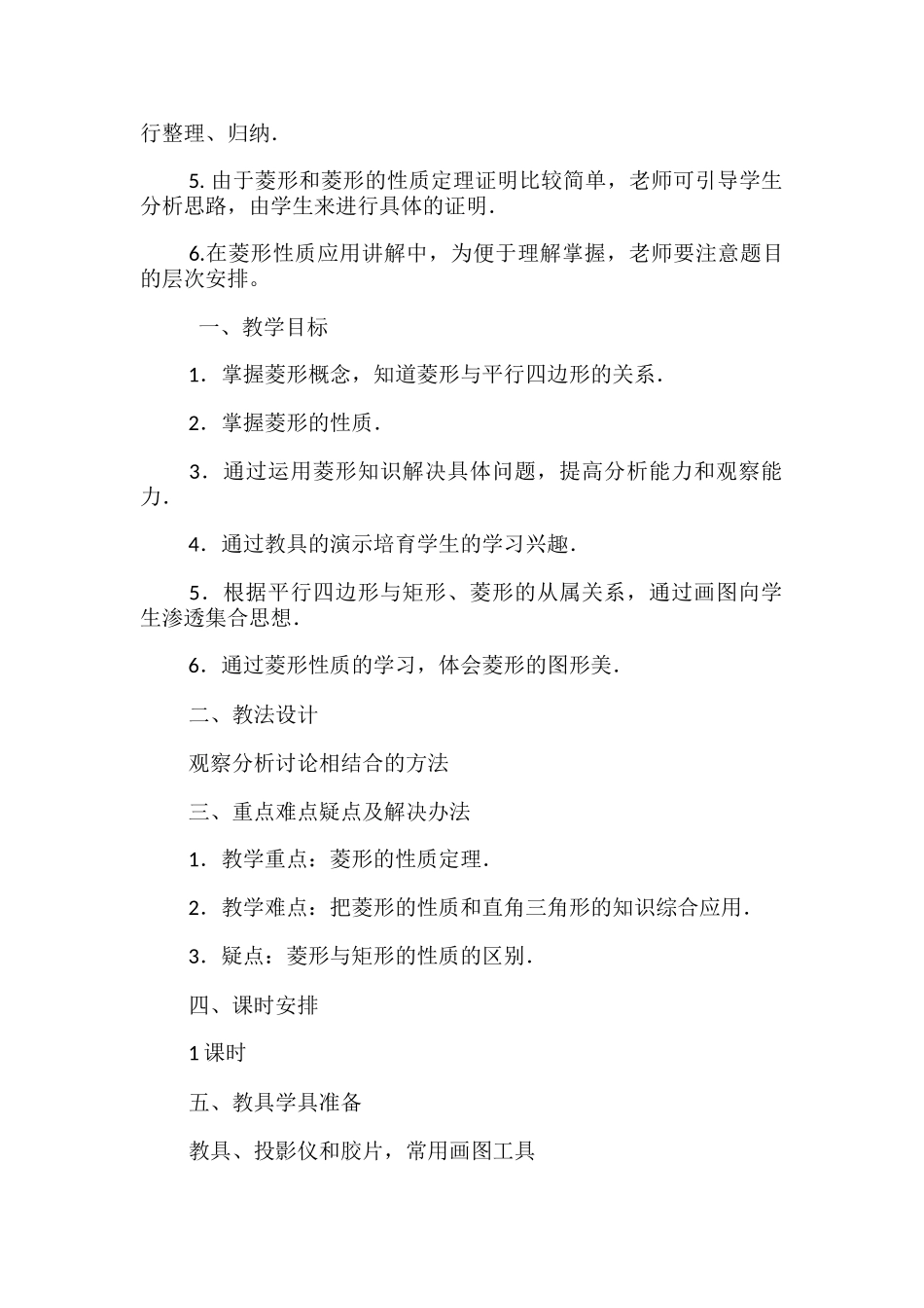 数学教案-菱形_第2页