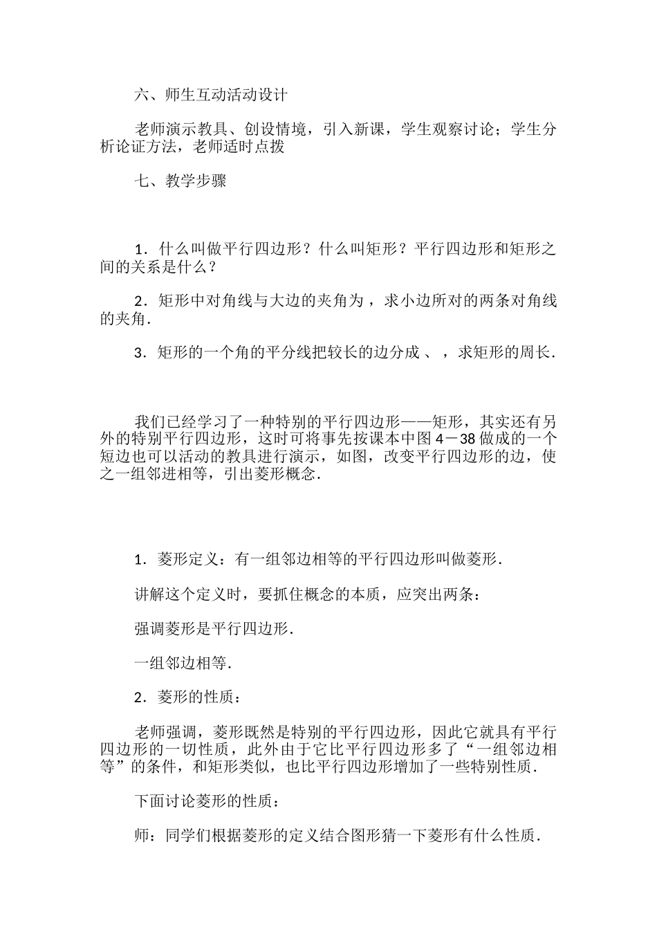数学教案-菱形_第3页