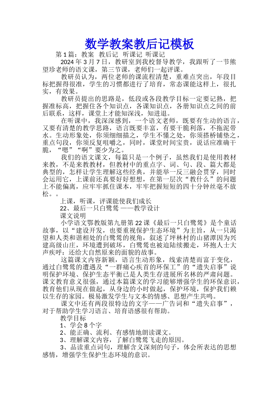 数学教案教后记模板_第1页