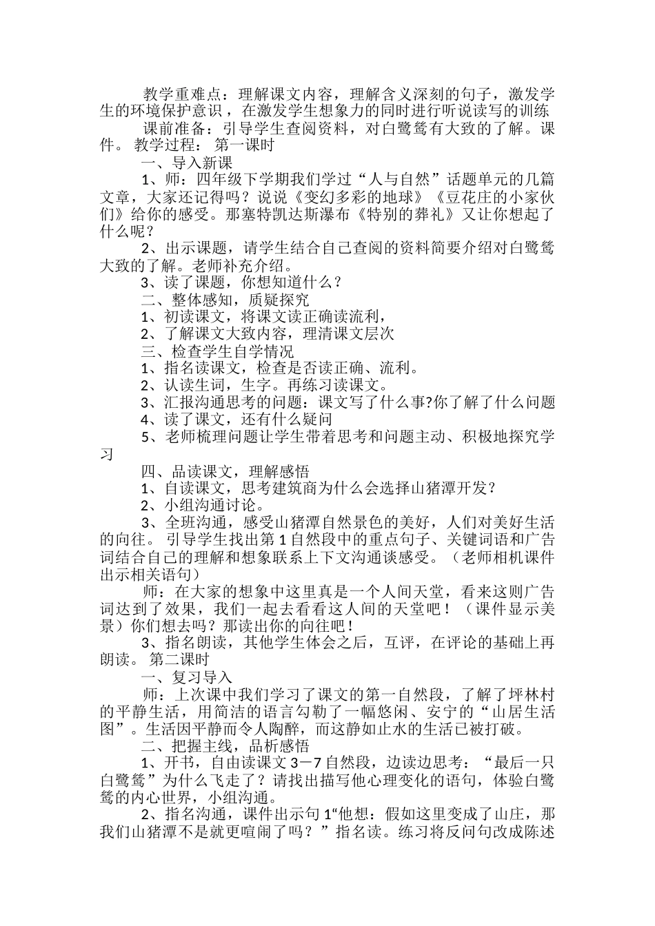 数学教案教后记模板_第2页