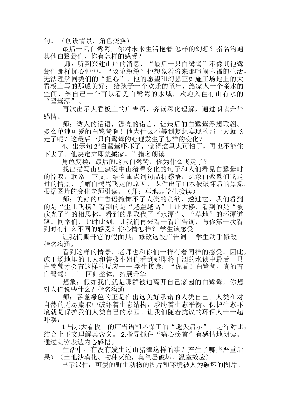 数学教案教后记模板_第3页