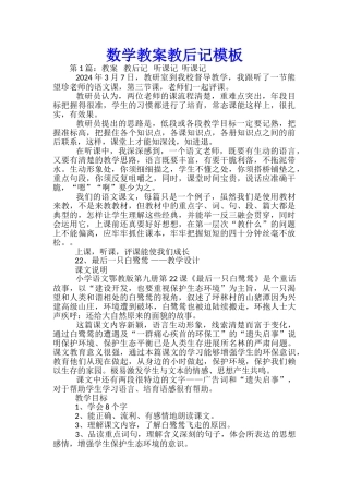 数学教案教后记模板