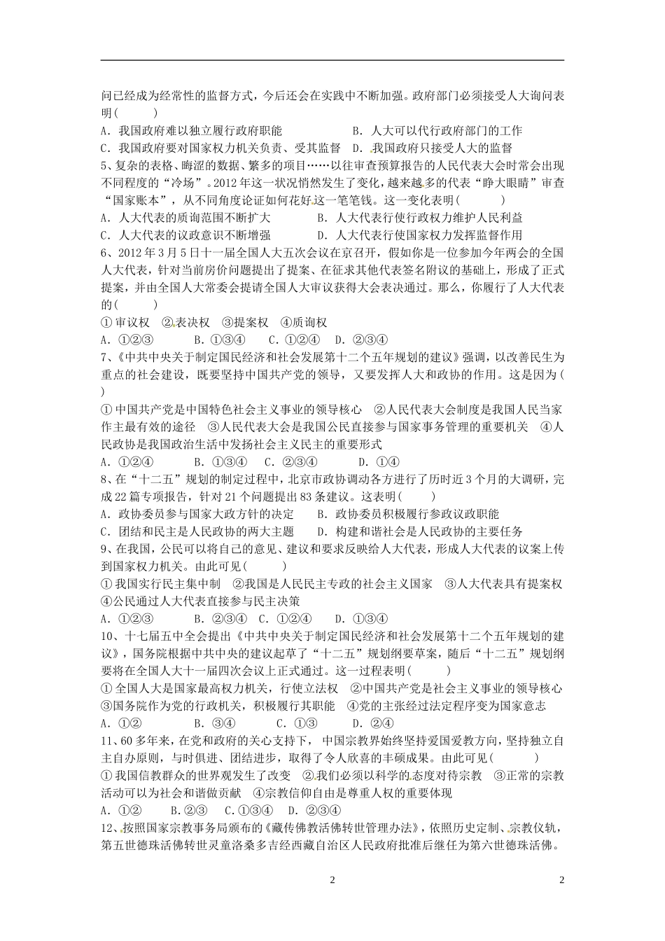 2013年高中政治 发展社会主义民主政治教案 新人教版_第2页