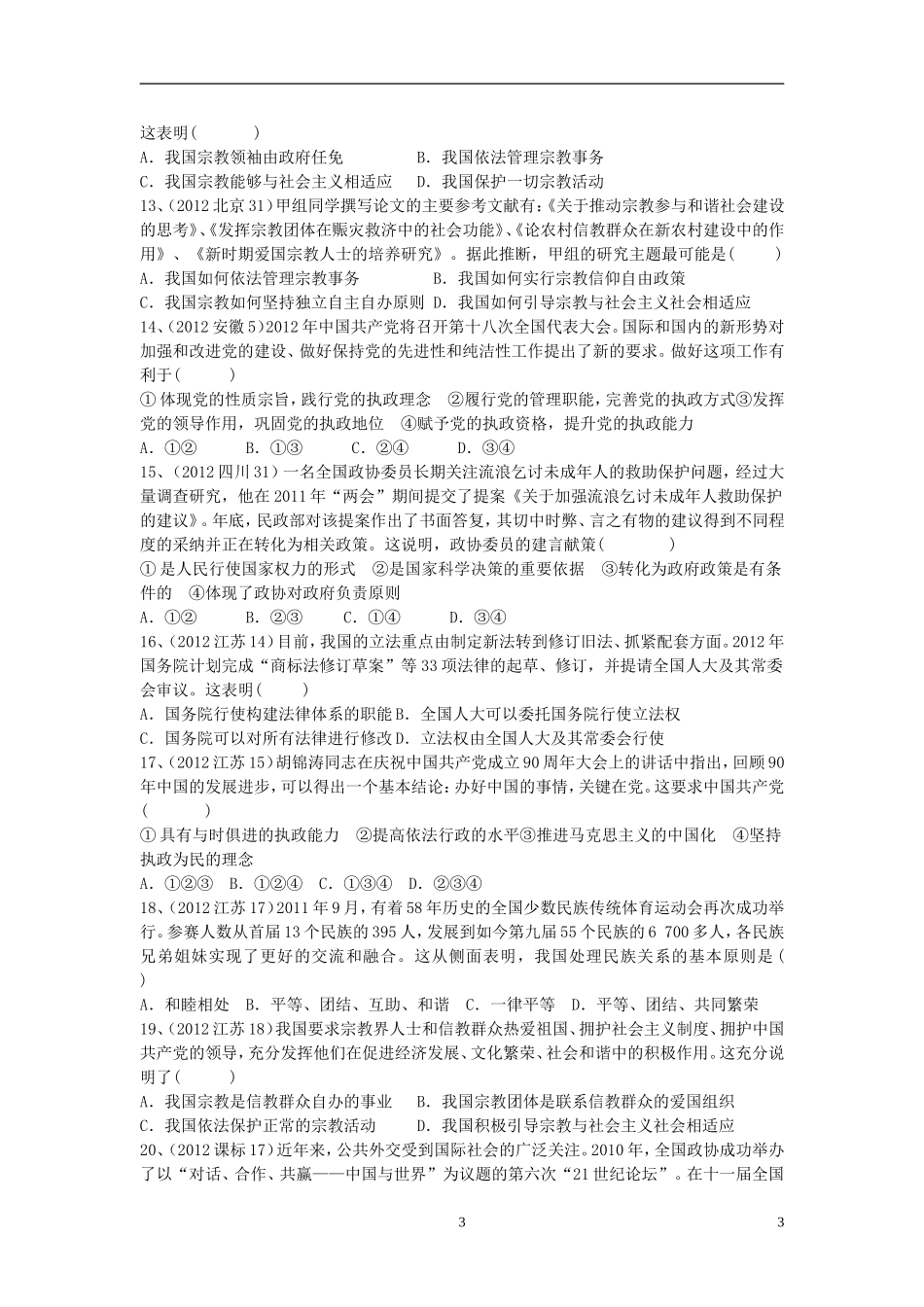 2013年高中政治 发展社会主义民主政治教案 新人教版_第3页