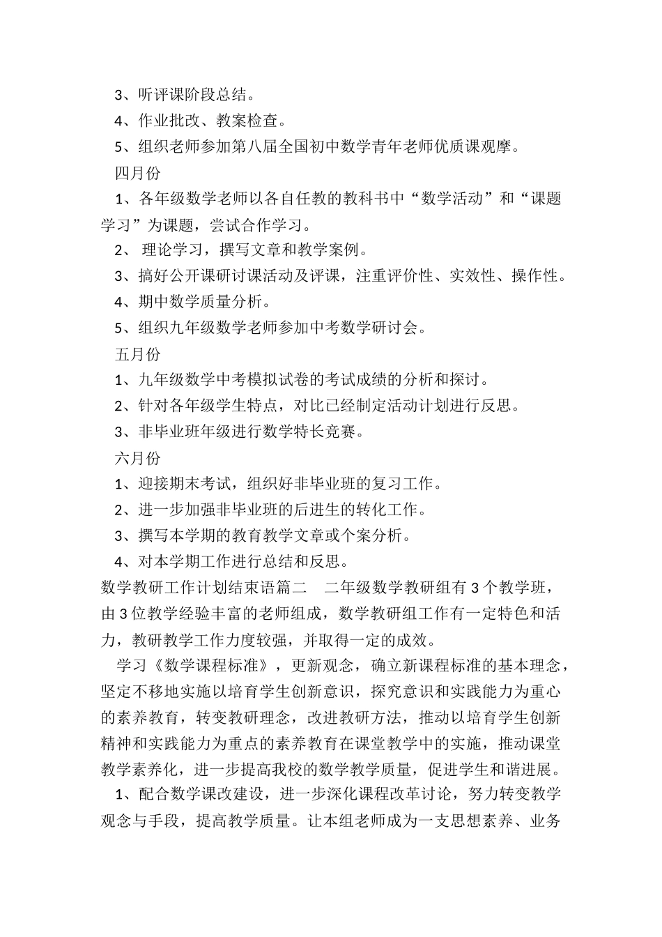 数学教研工作计划结束语_第3页