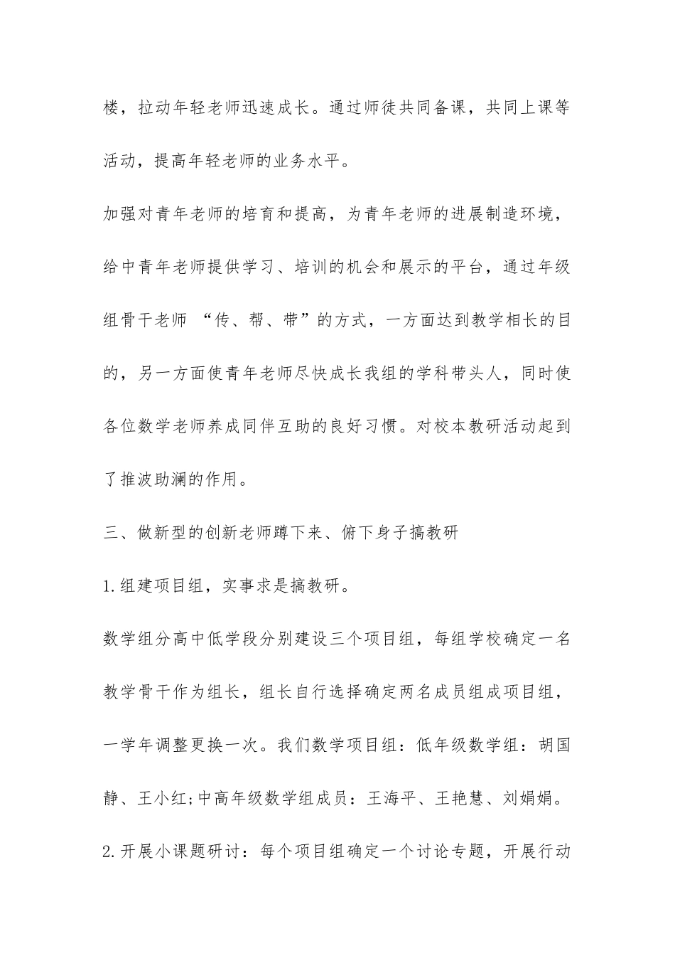 数学教研室年度工作总结范本4篇-_第3页