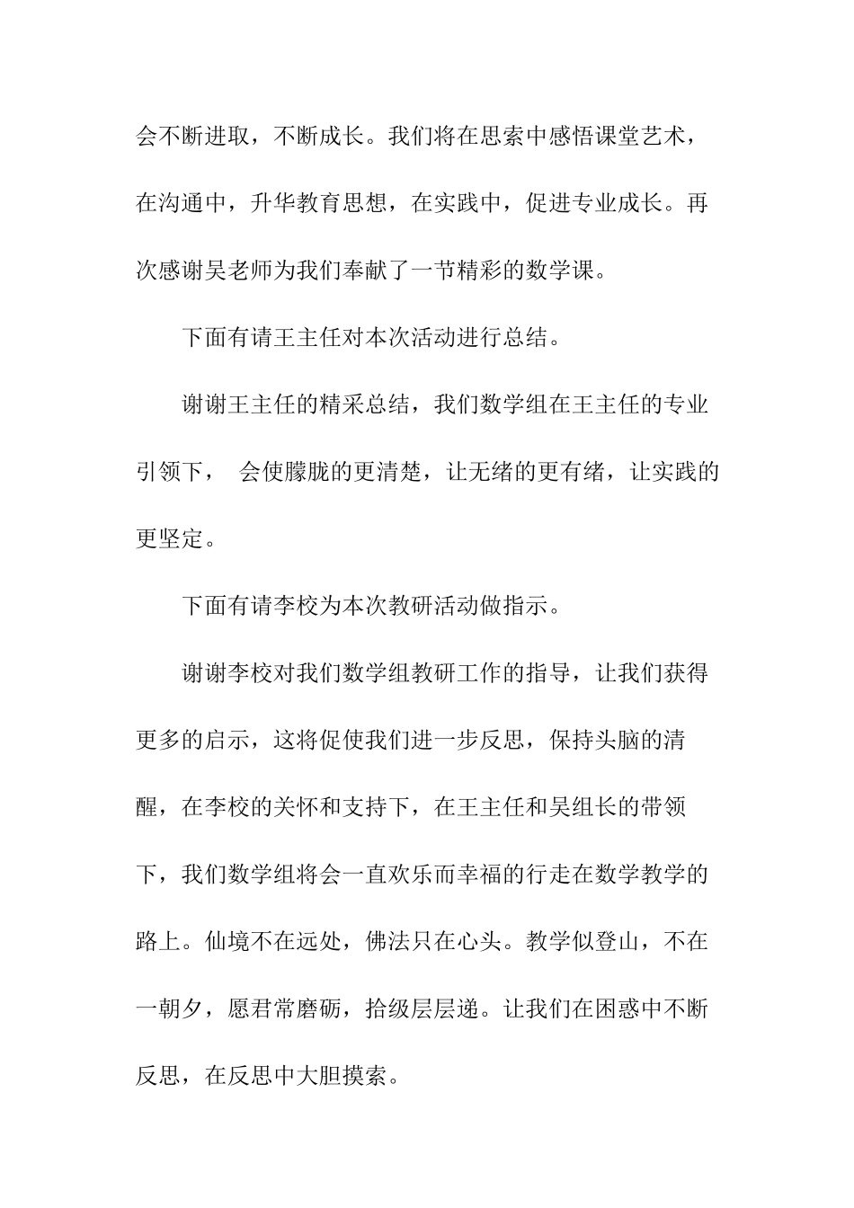 数学教研活动主持稿_第3页