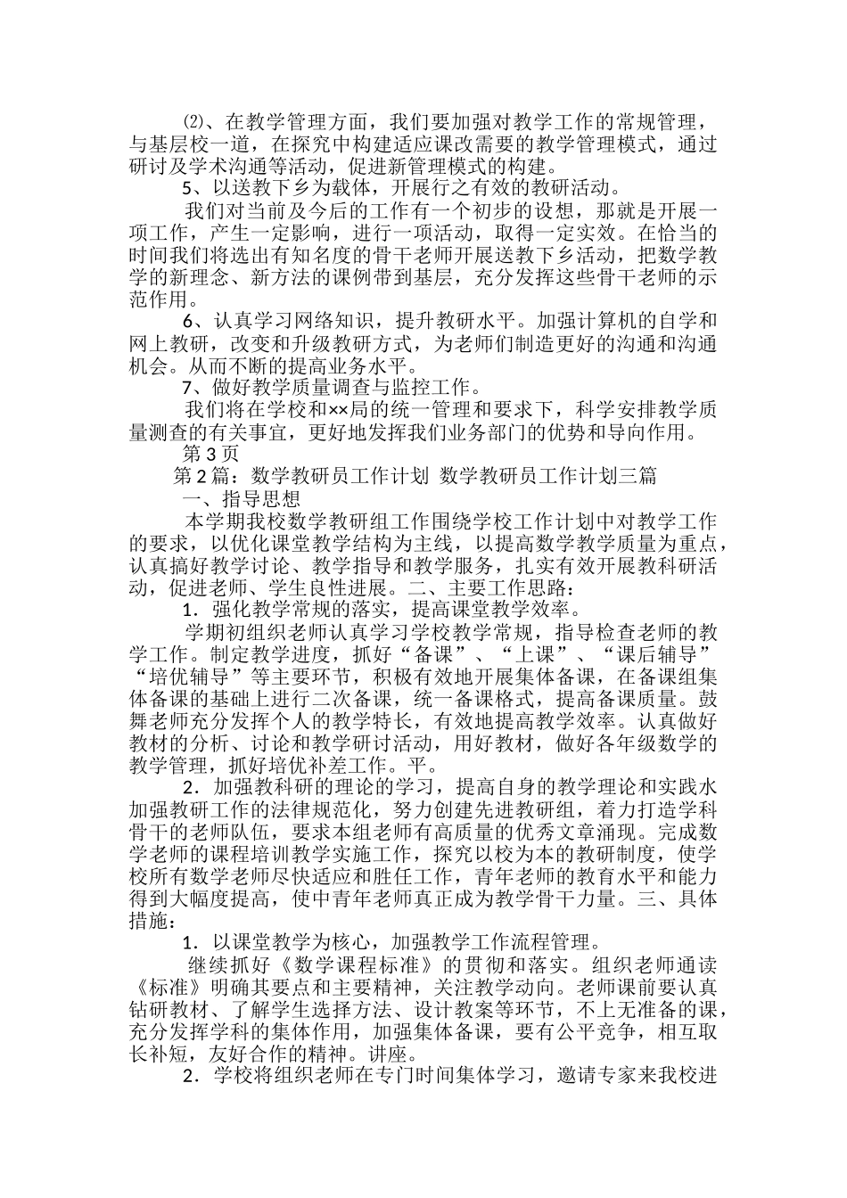 数学教研员工作计划_第2页