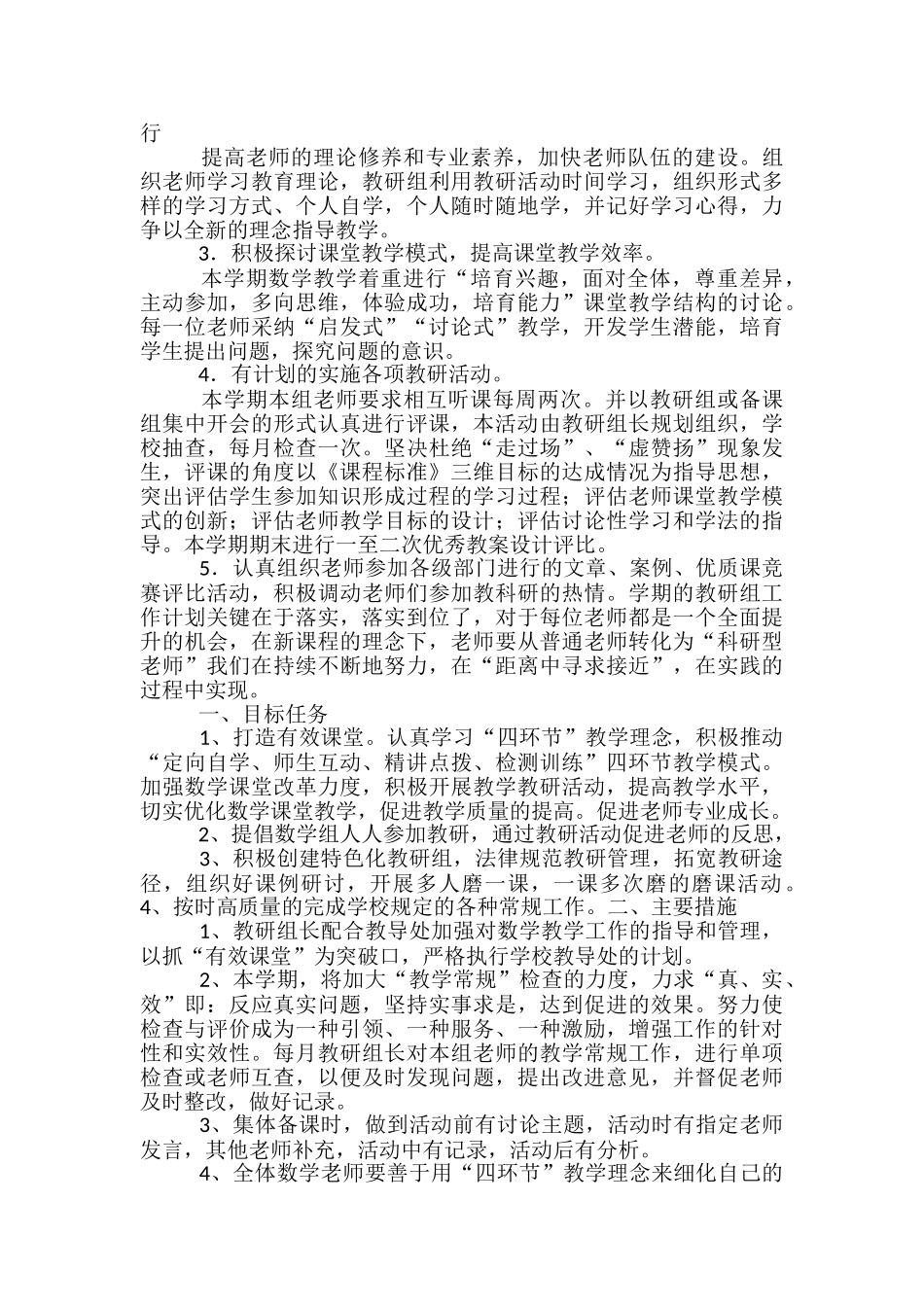 数学教研员工作计划_第3页