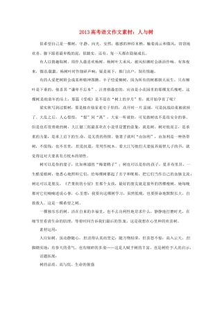 2013届高考语文 人与树写作素材