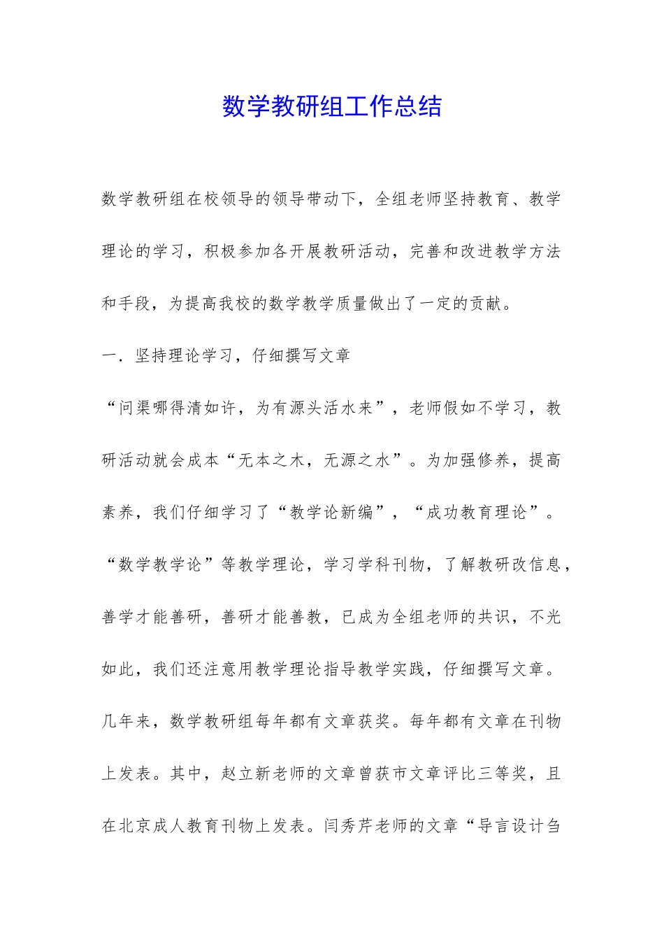 数学教研组工作总结-_第1页