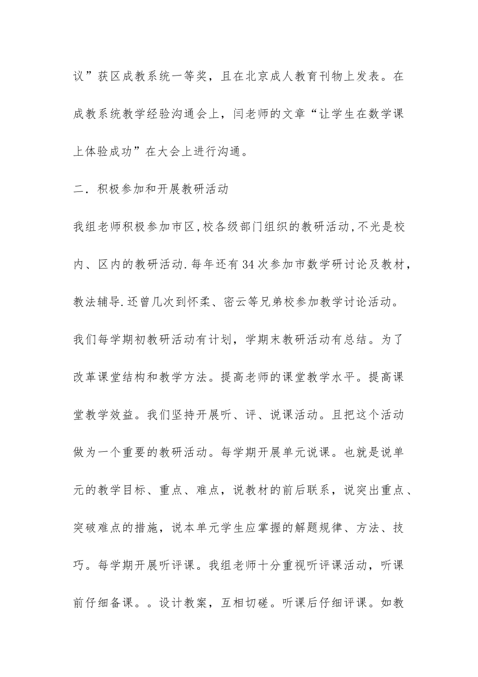 数学教研组工作总结-_第2页