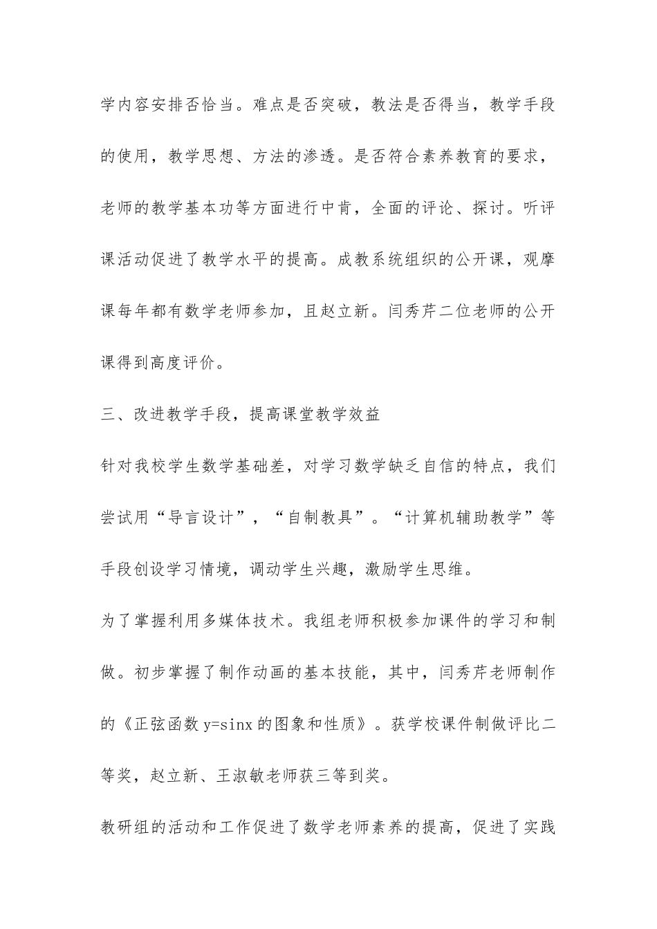 数学教研组工作总结-_第3页