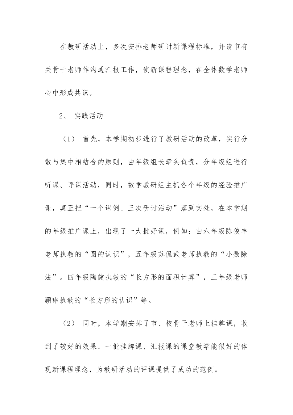 数学教研组工作总结6篇_第2页