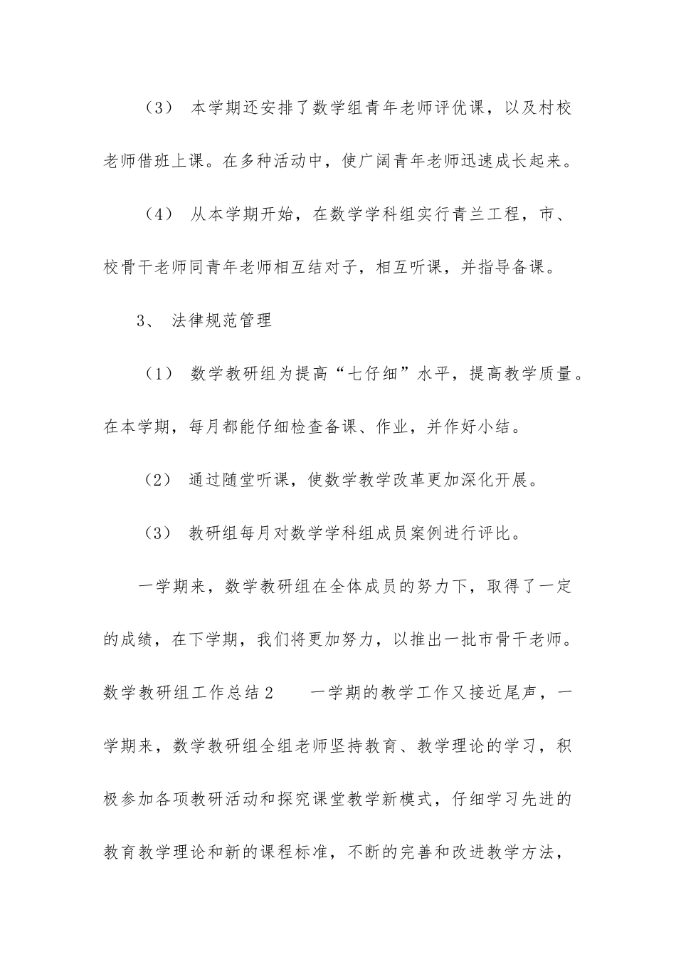 数学教研组工作总结6篇_第3页