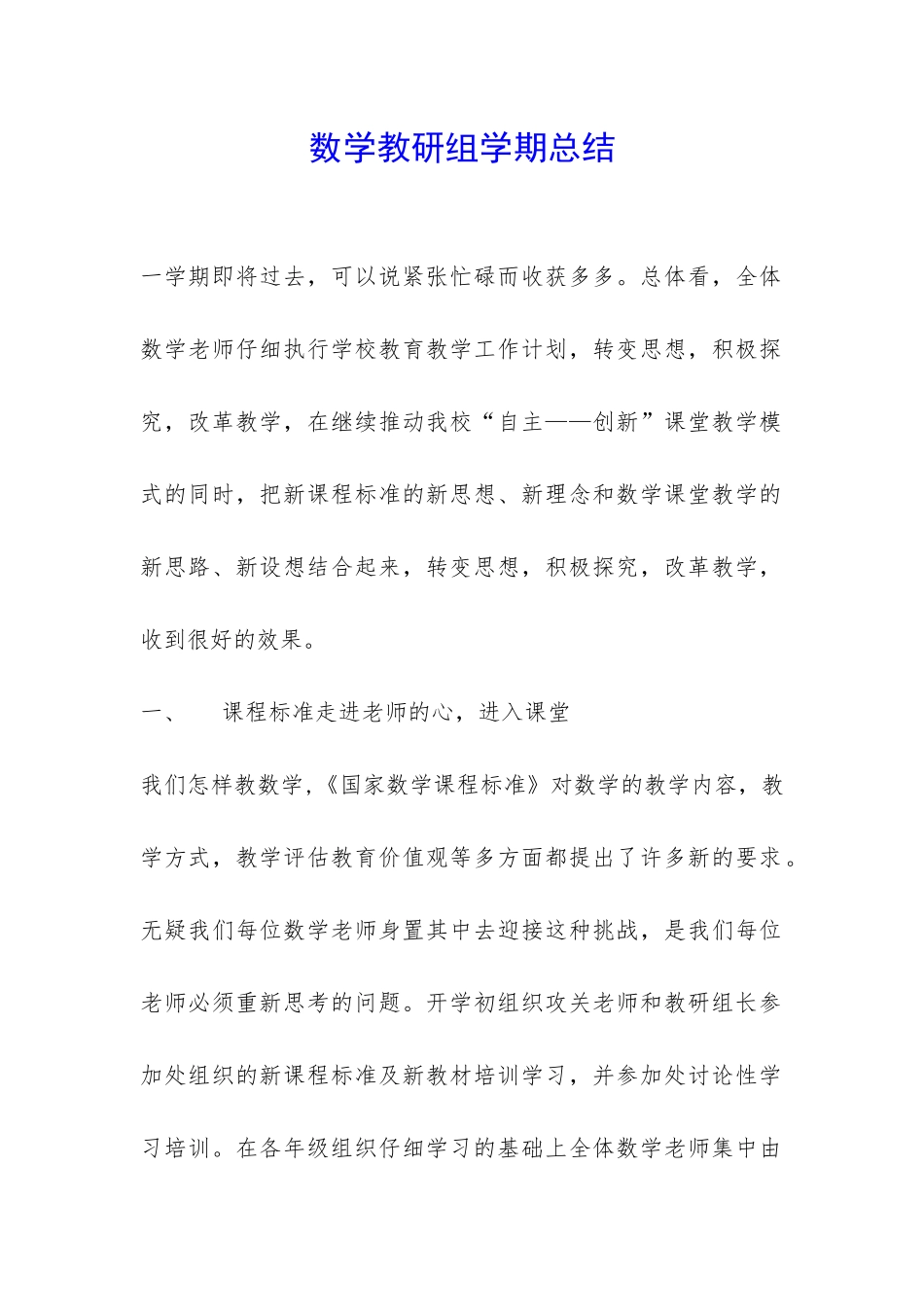 数学教研组学期总结-_第1页