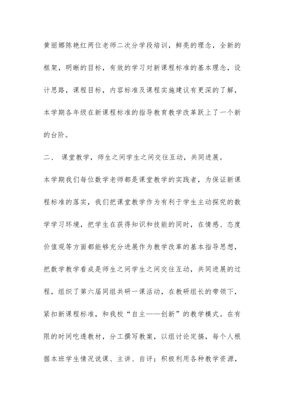 数学教研组学期总结-_第2页