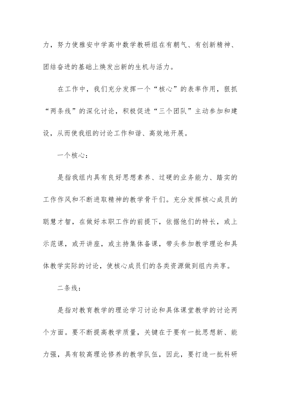 数学教研组年度个人工作总结2篇-小学数学教研组学期工作总结_第2页