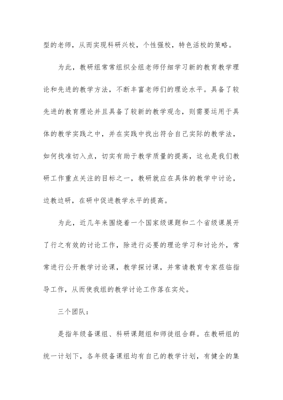 数学教研组年度个人工作总结2篇-小学数学教研组学期工作总结_第3页