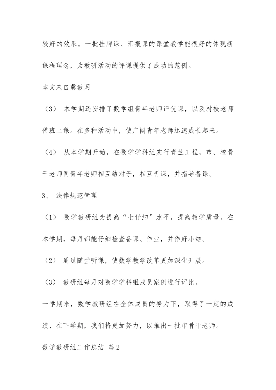 数学教研组工作总结5篇-_第3页