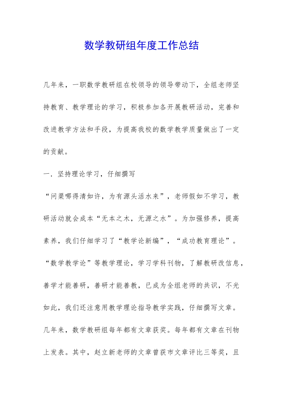 数学教研组年度工作总结-_第1页