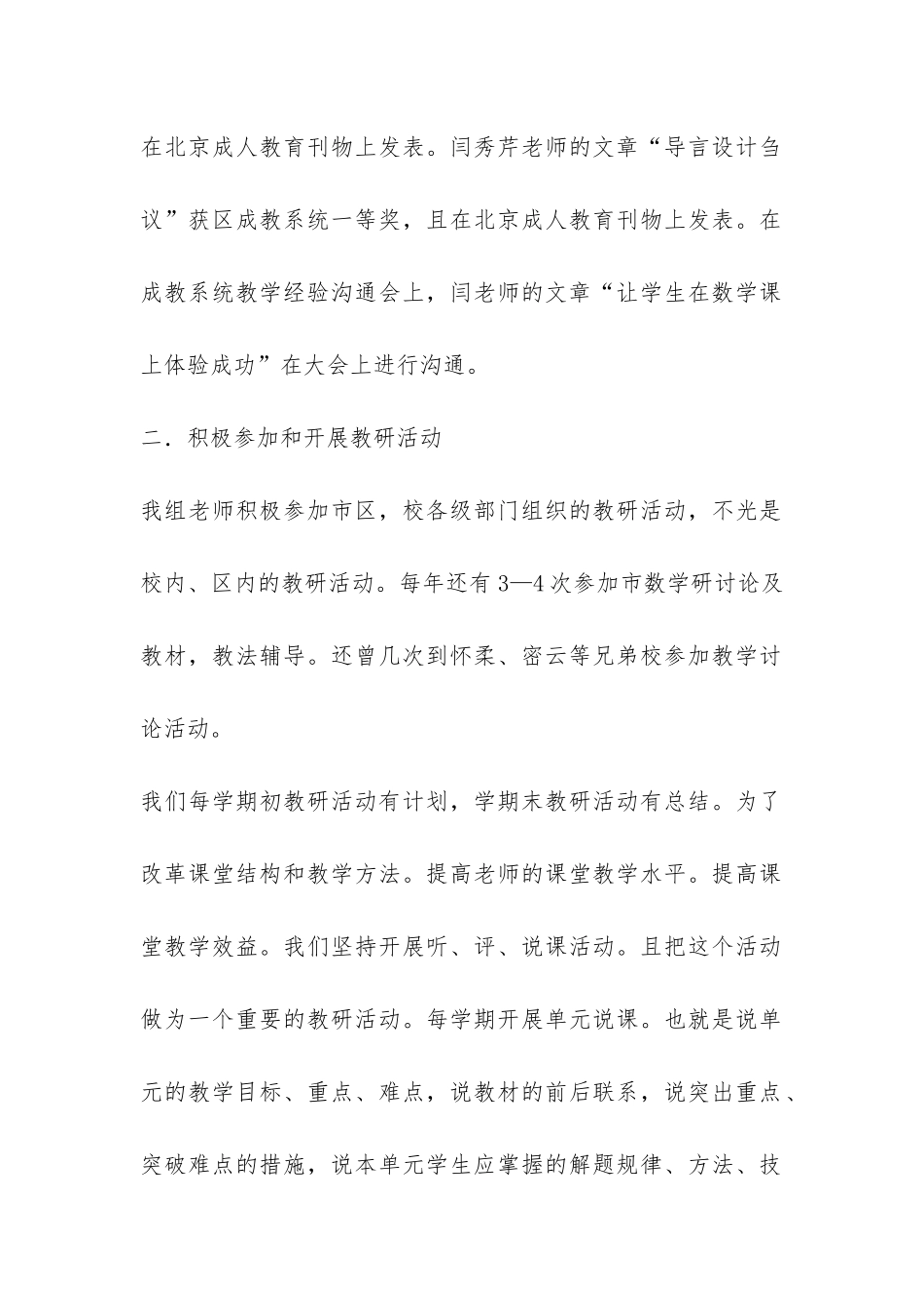 数学教研组年度工作总结-_第2页