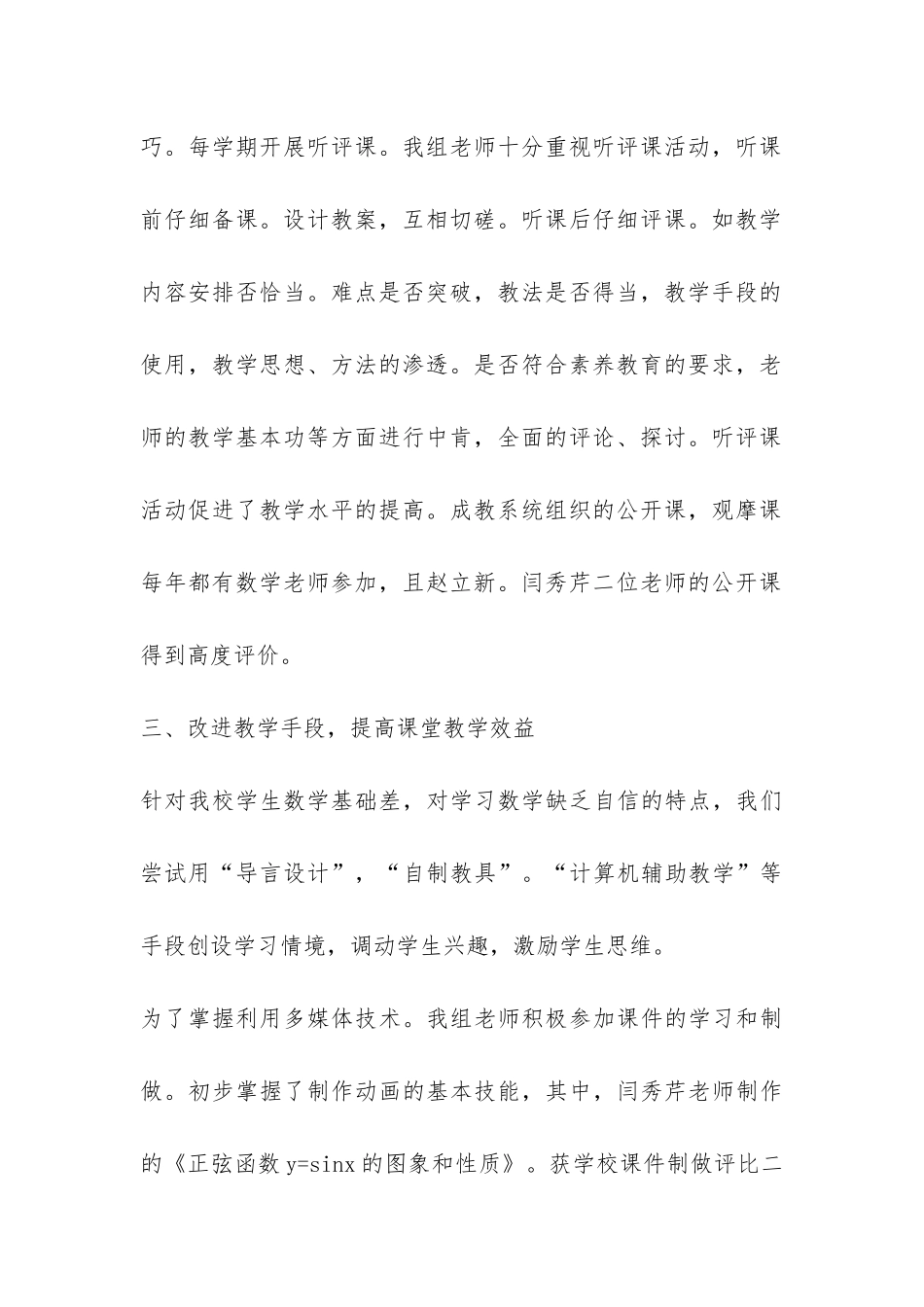 数学教研组年度工作总结-_第3页