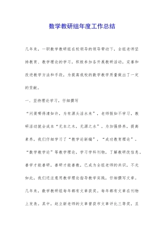 数学教研组年度工作总结-