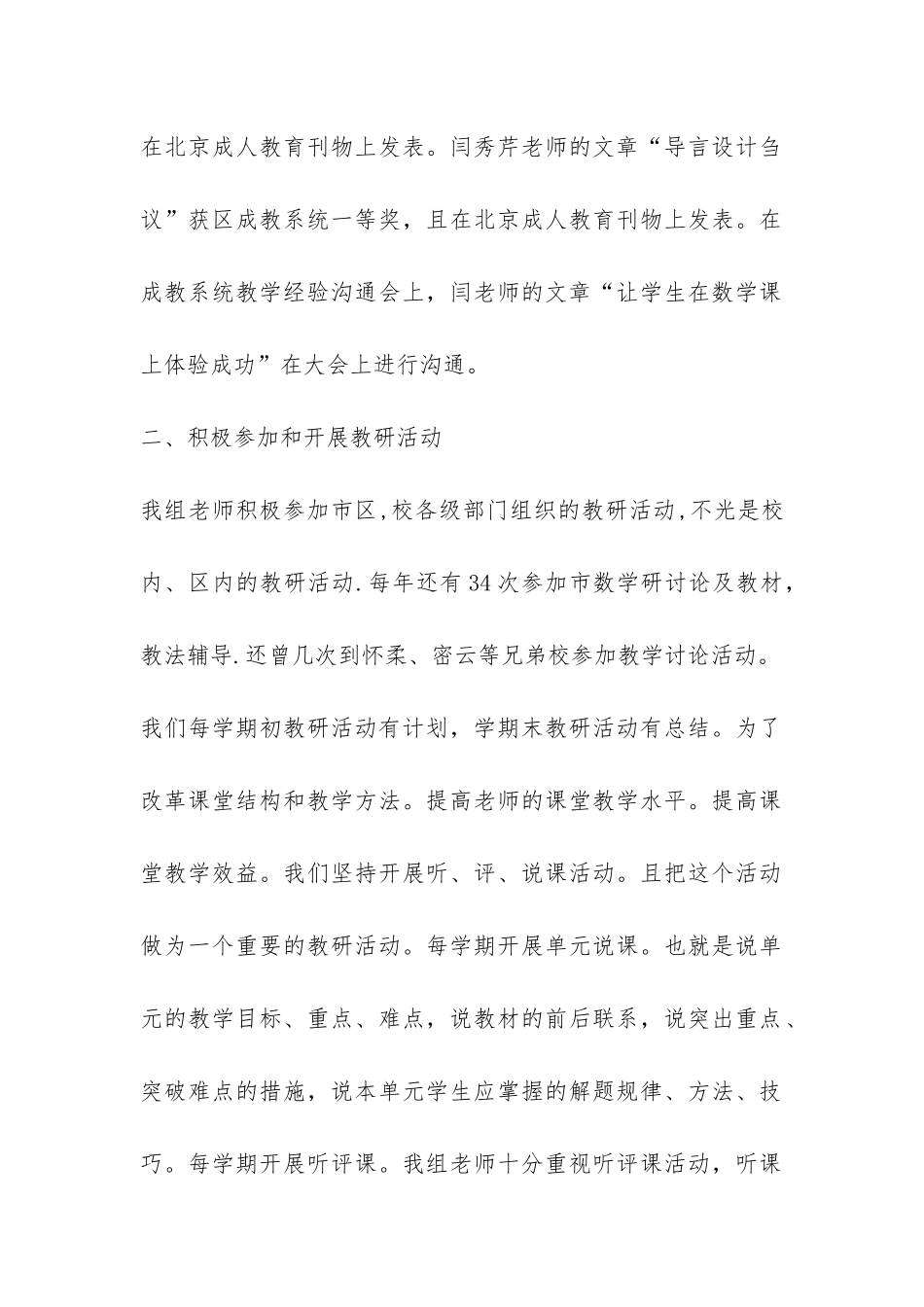 数学教研组的个人工作总结-_第2页