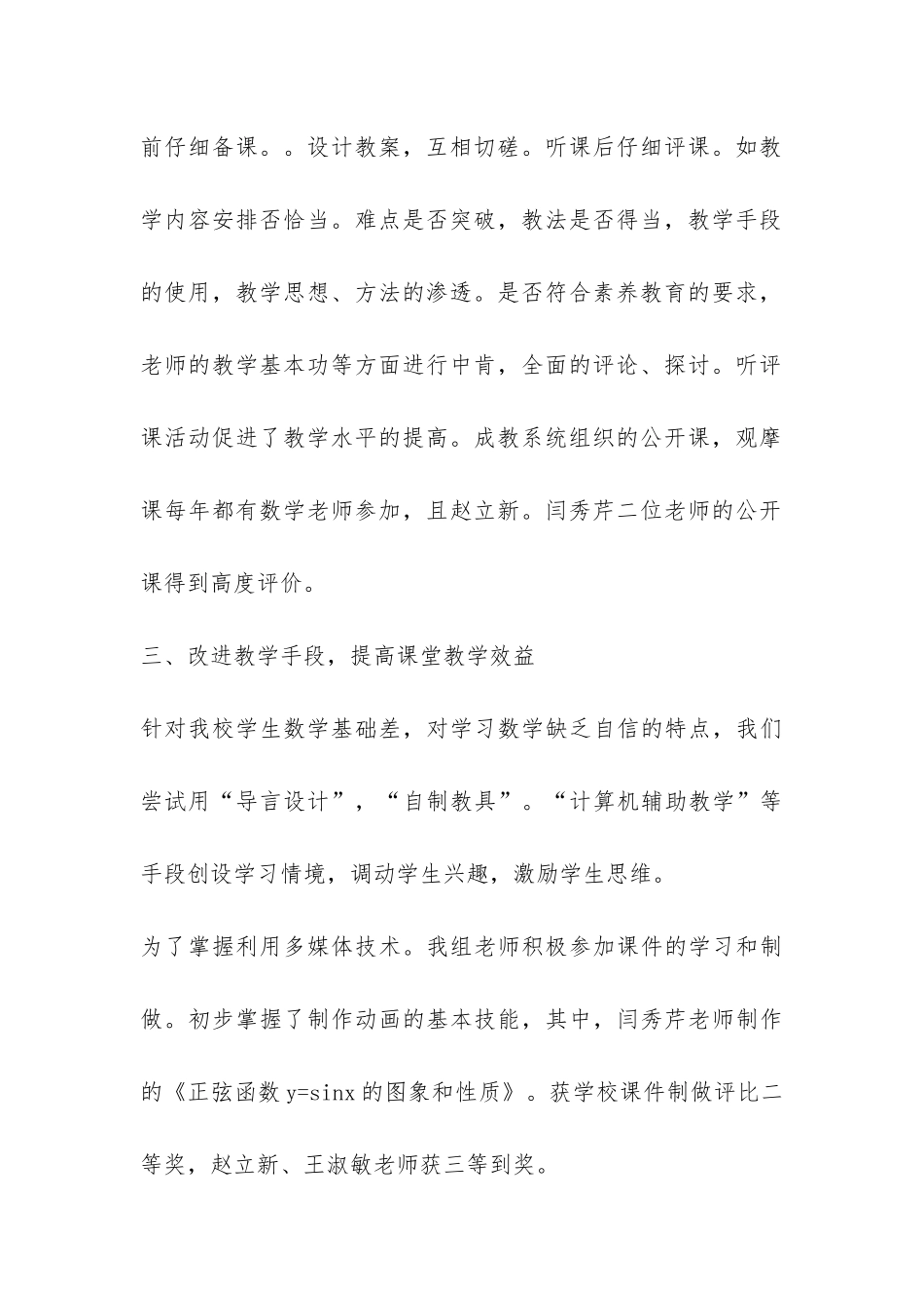 数学教研组的个人工作总结-_第3页