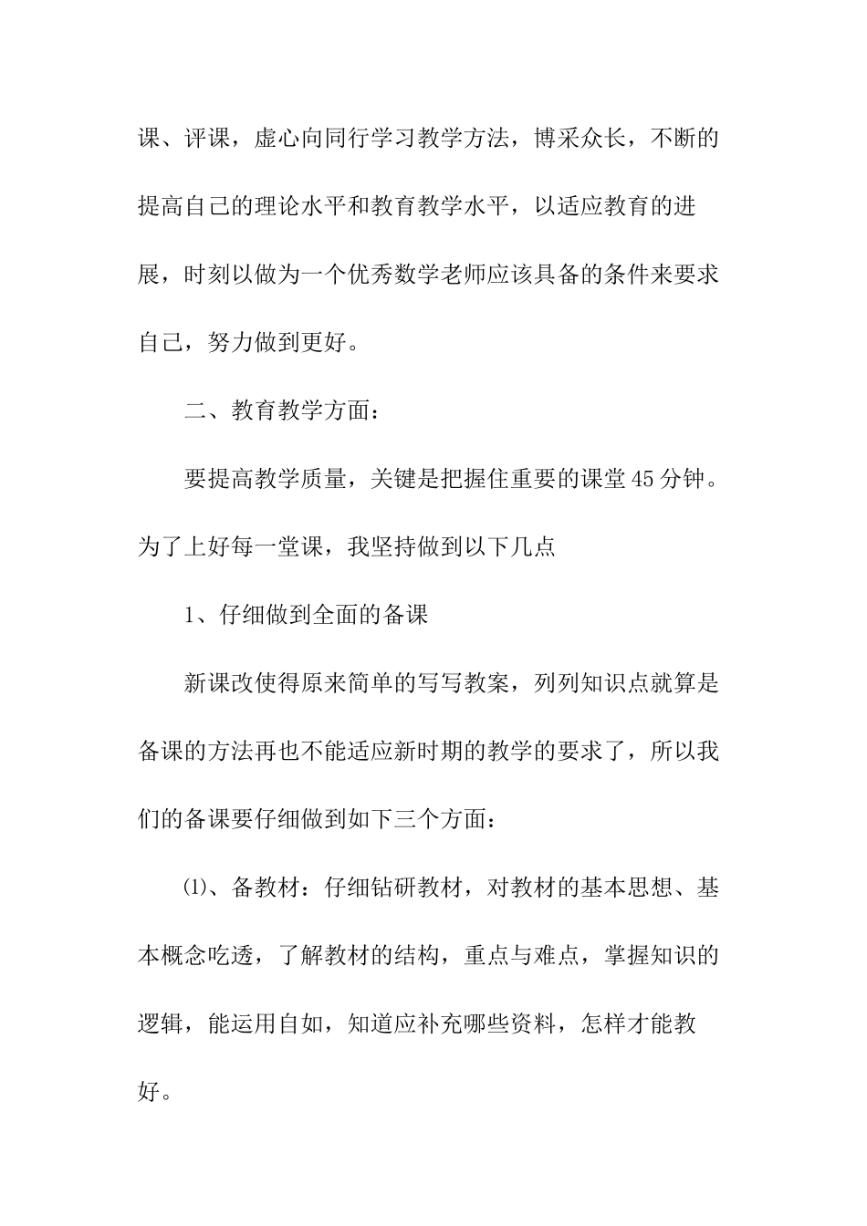 数学教研组的教学总结_第2页