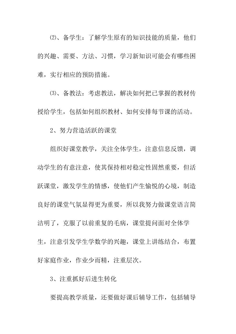 数学教研组的教学总结_第3页