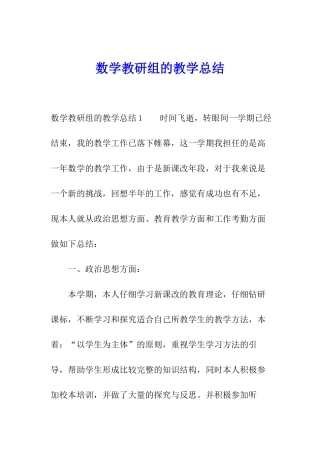 数学教研组的教学总结