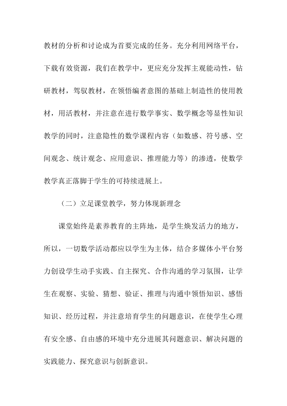 数学教研组的活动计划_第2页