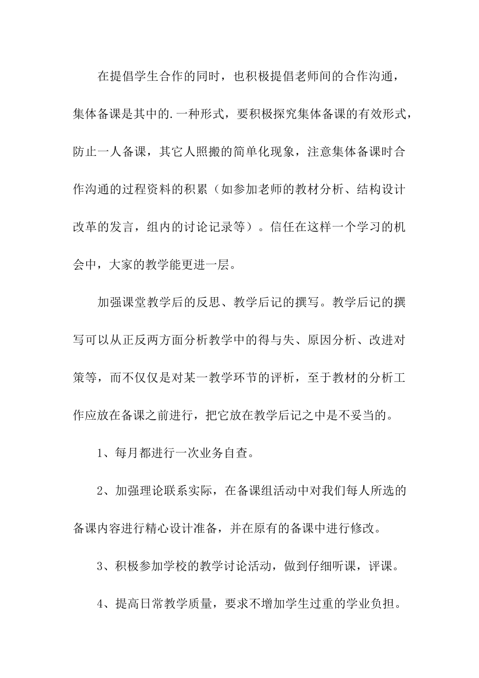 数学教研组的活动计划_第3页
