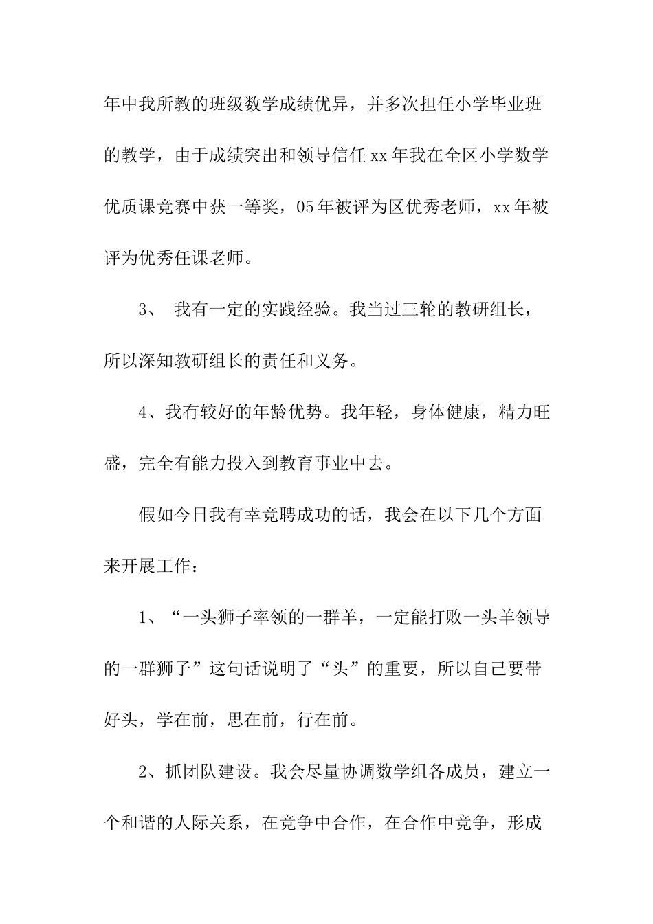 数学教研组长竞聘演讲稿_第2页