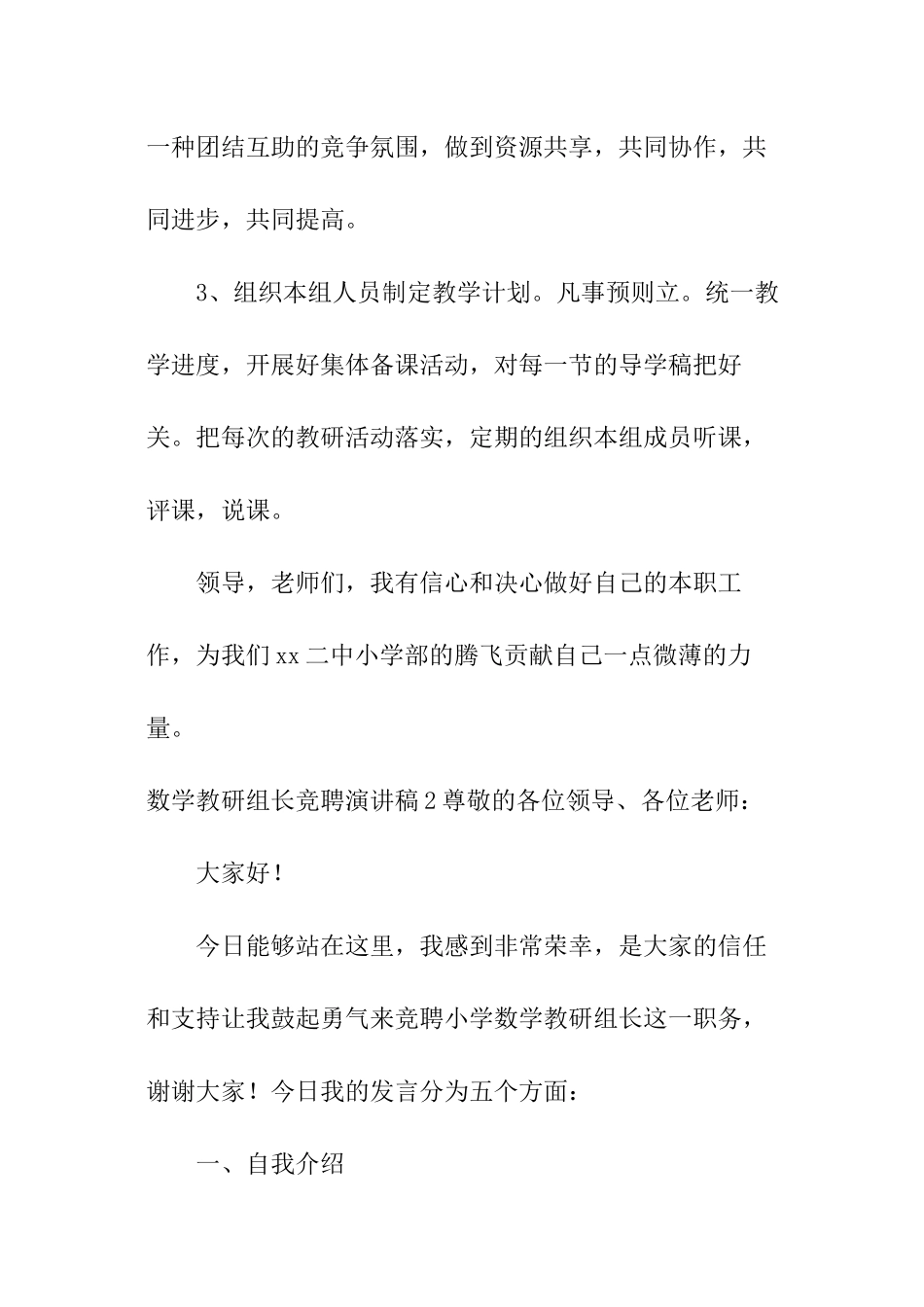 数学教研组长竞聘演讲稿_第3页