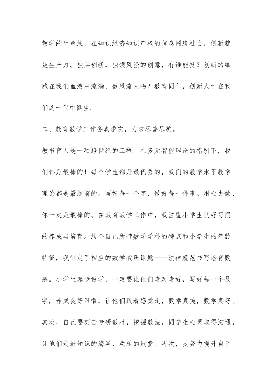 数学教育教学工作总结-_第2页