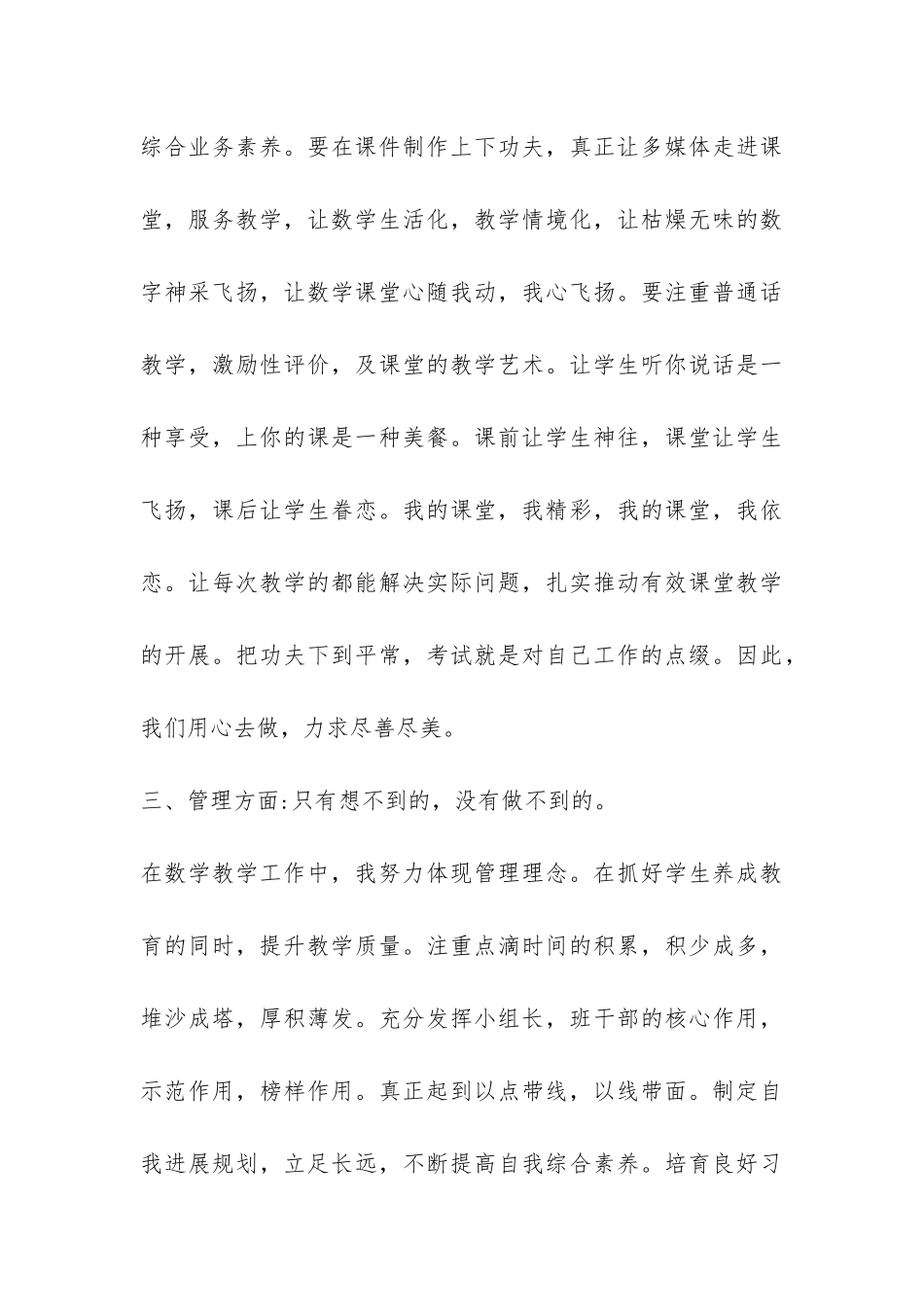 数学教育教学工作总结-_第3页