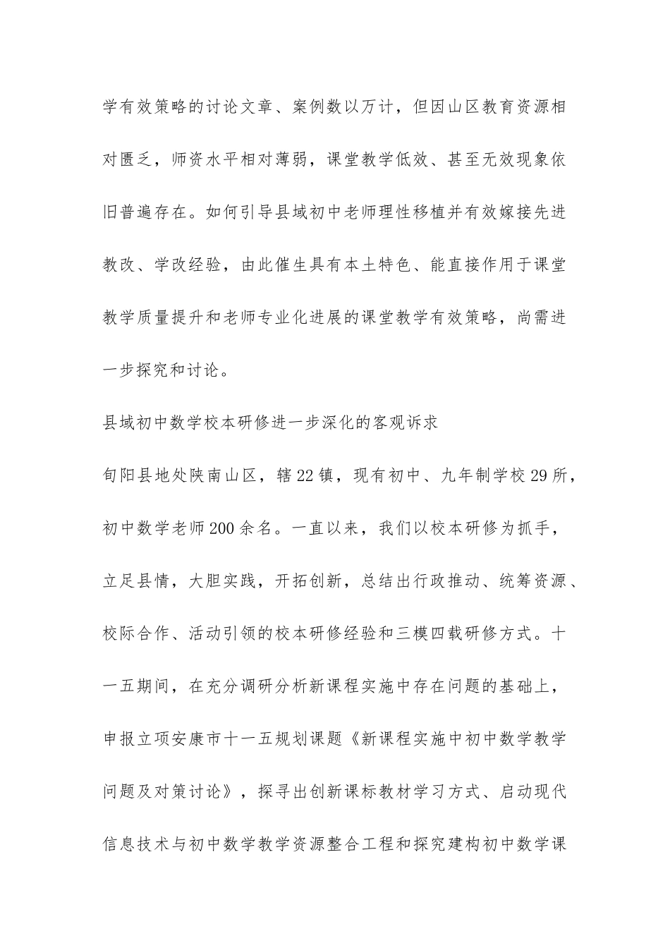 数学教育调查报告-_第2页
