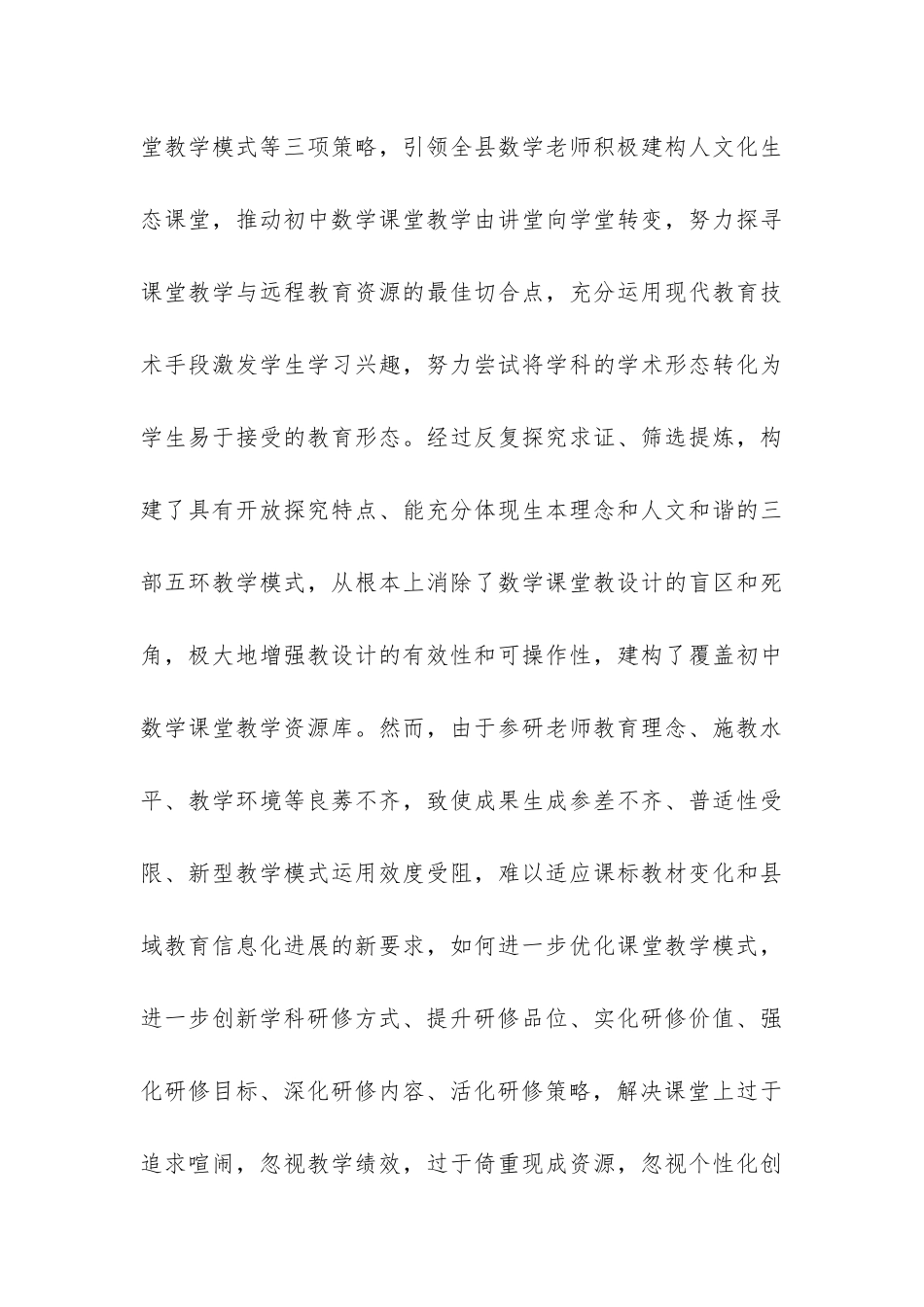 数学教育调查报告-_第3页