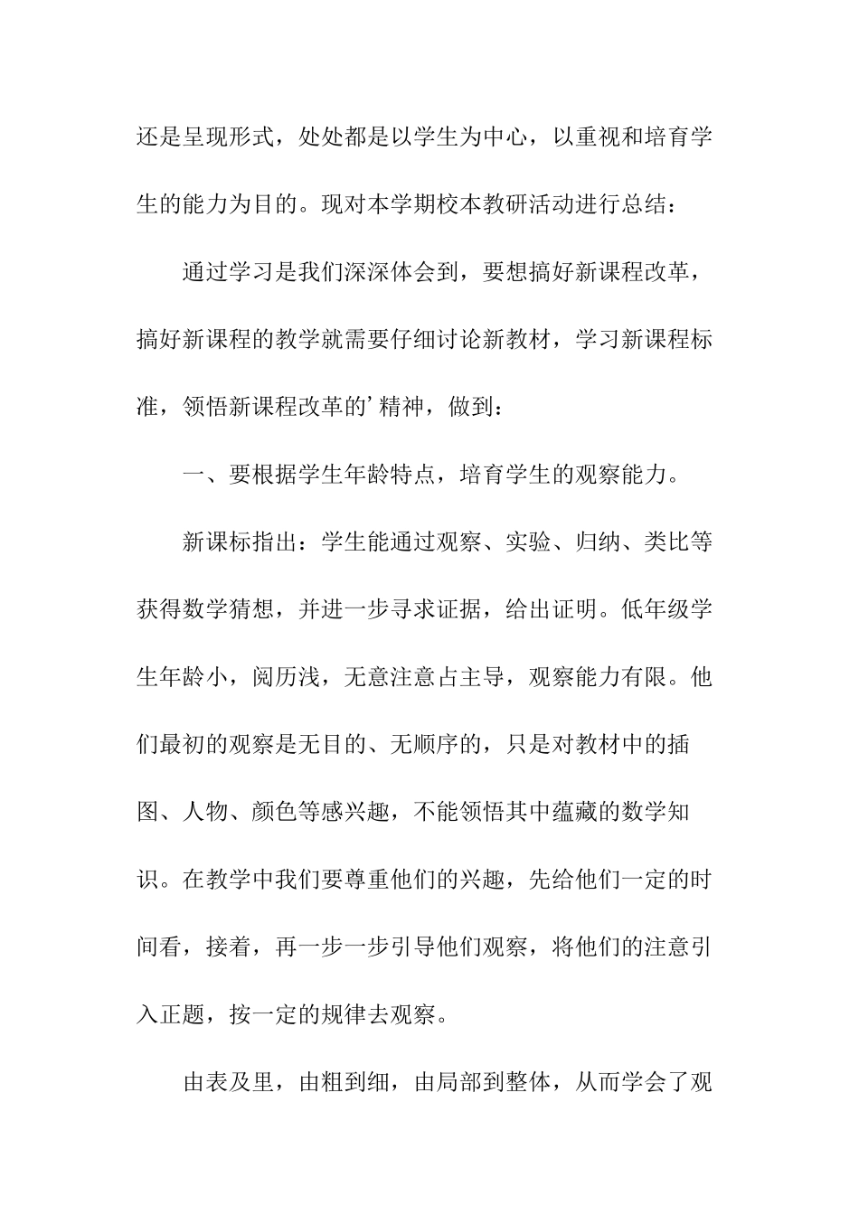数学新课标教材校本学习教研工作总结_第2页